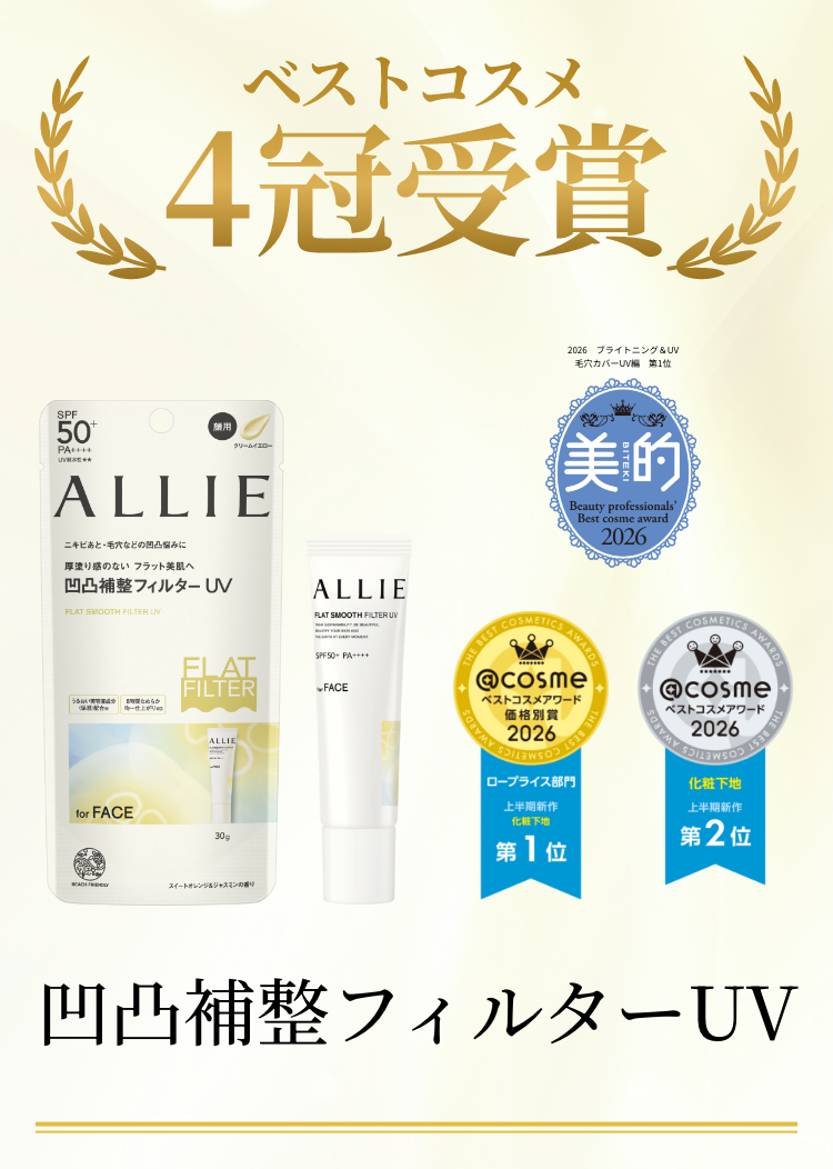 ALLIE | カネボウ化粧品